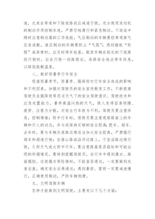 驾驶员安全教育培训内容.docx
