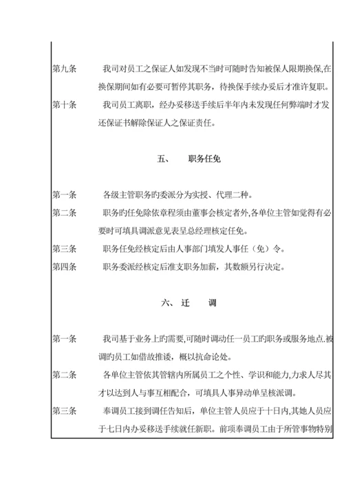 公司人事管理新版制度(6).docx