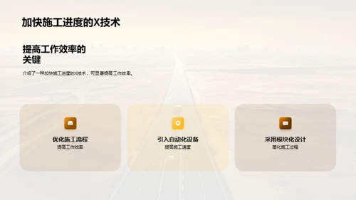 科技驱动下的公路建设