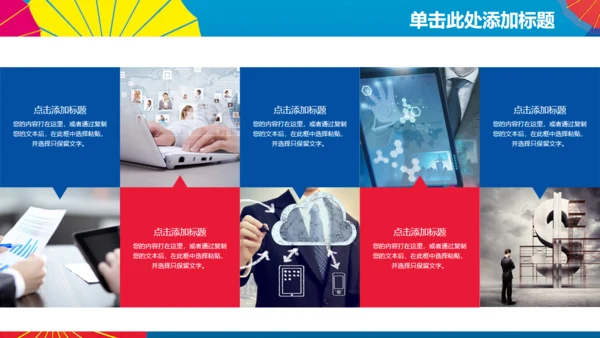 蓝色简约商务工作汇报总结通用PPT模板