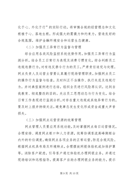 关于做好银行内控合规管理工作的浅见 (2).docx