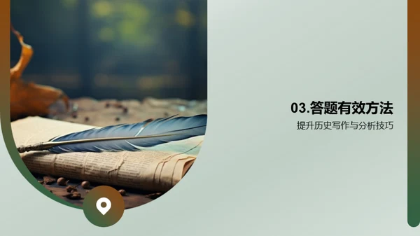 历史学考试攻略