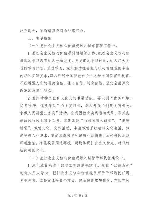 社会主义核心价值观培育工作计划.docx