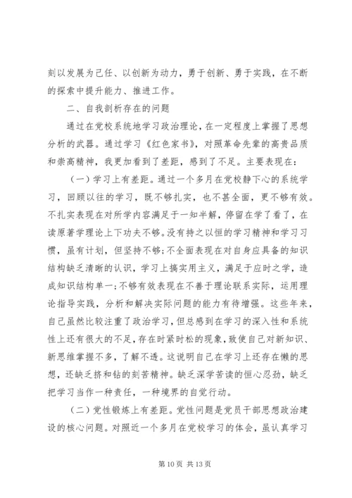 精选20XX年党校学习个人党性锻炼分析材料2篇.docx