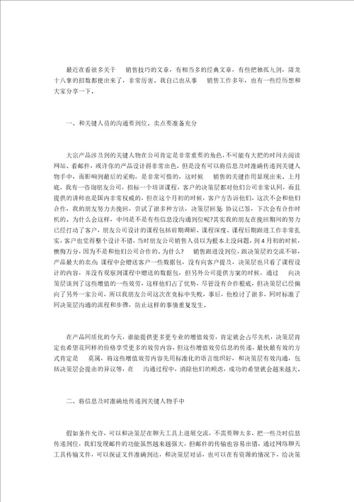 销售2022个人工作心得5篇精选