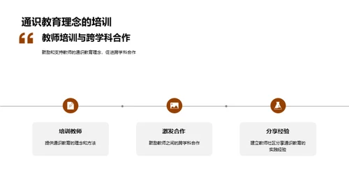 探索通识教育未来