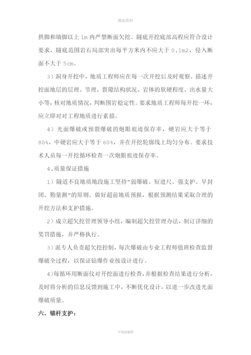 高速公路XX隧道V级浅埋A型段洞身开挖及初期支护专项施工方案.docx