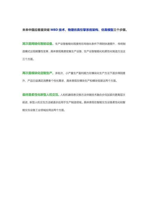 智能制造系统解决专业方案和智能工厂发展趋势.docx