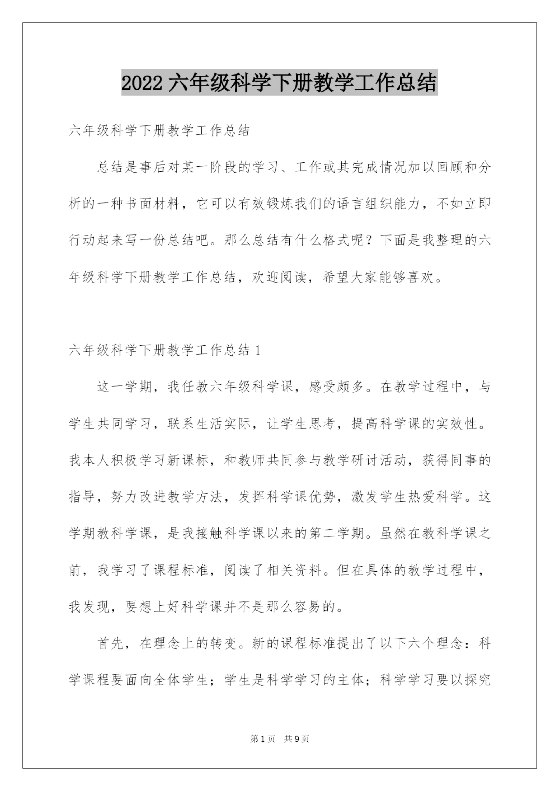 2022六年级科学下册教学工作总结.docx