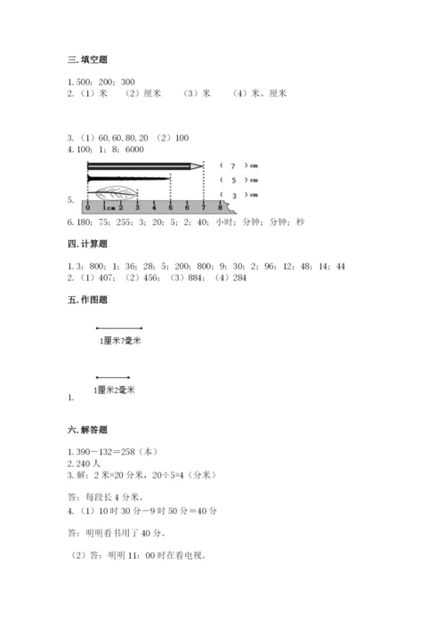 小学三年级上册数学期中测试卷加答案下载.docx