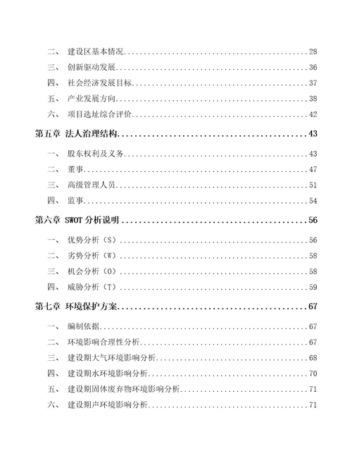 长春钛白粉项目申请报告参考范文