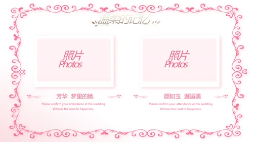 唯美浪漫爱情成长纪念册电子相册动态PPT模板