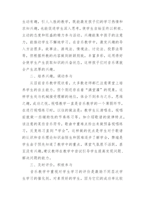 音乐教师读书心得体会.docx