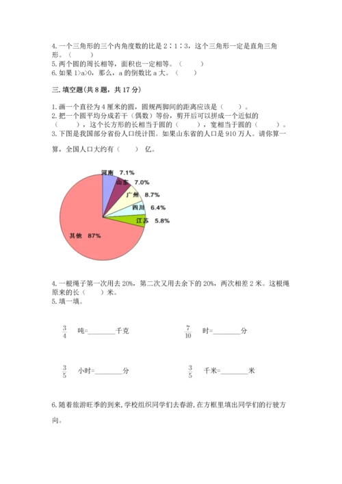 人教版六年级上册数学期末测试卷及参考答案【培优b卷】.docx