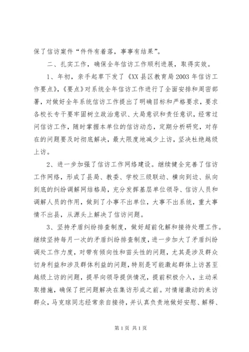 教育系统优秀信访干部事迹材料.docx