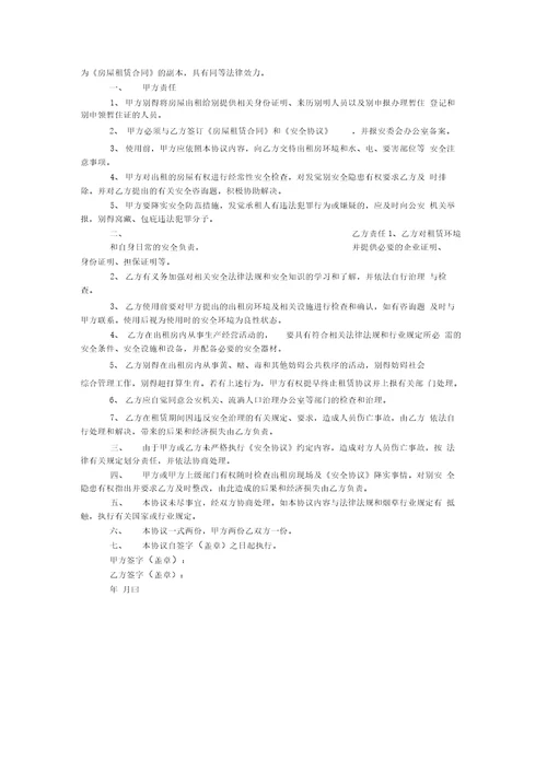 关于租房出租协议书范本