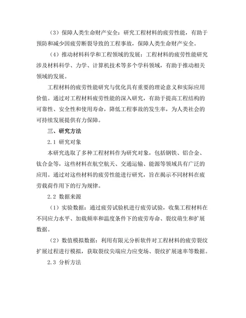 工程材料的疲劳性能研究与优化