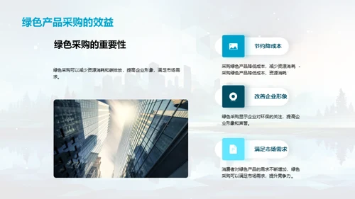 绿色科技新征程
