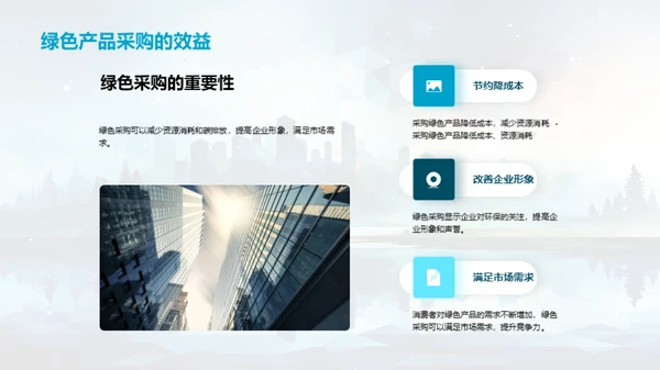 绿色科技新征程