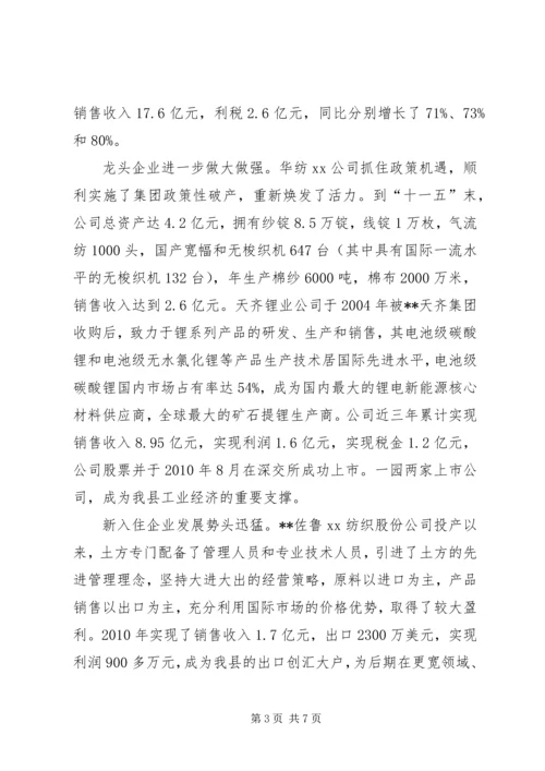 宁阳工业园区创建节能环保基地情况汇报 (3).docx