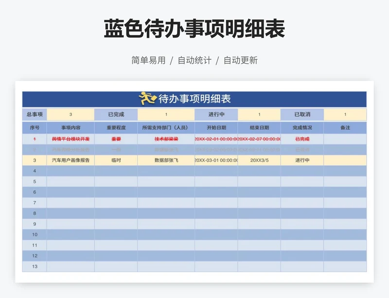 蓝色待办事项明细表