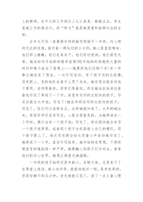 小学师德先进个人主要事迹材料范文.docx