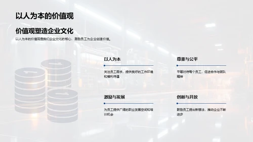 工业机械的企业文化探析
