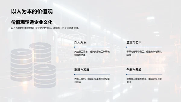 工业机械的企业文化探析