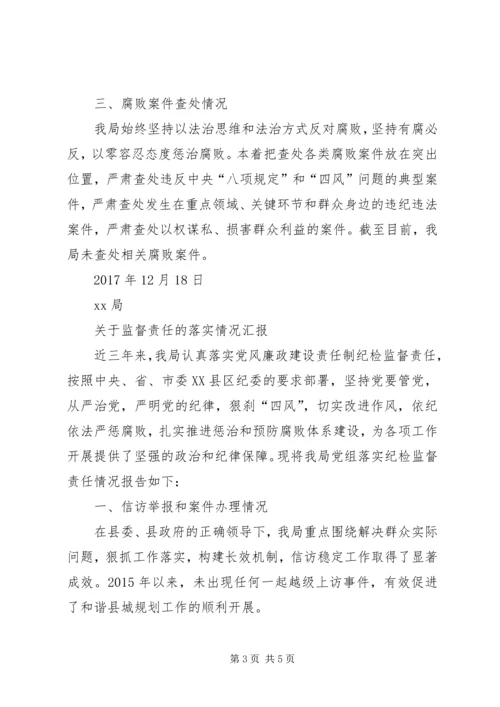 城管局学习宣讲两个《提纲》情况汇报 (4).docx