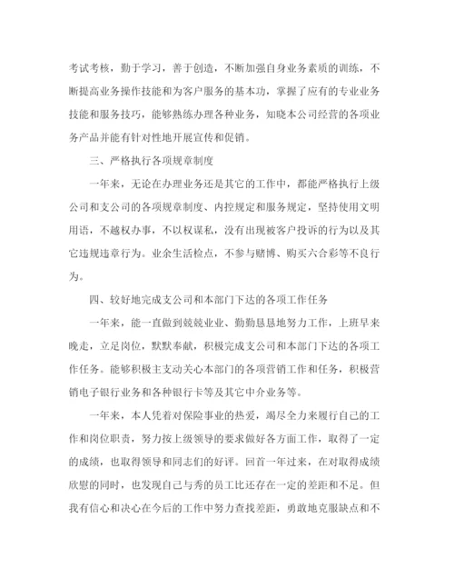 精编之保险公司员工工作总结范文三篇.docx