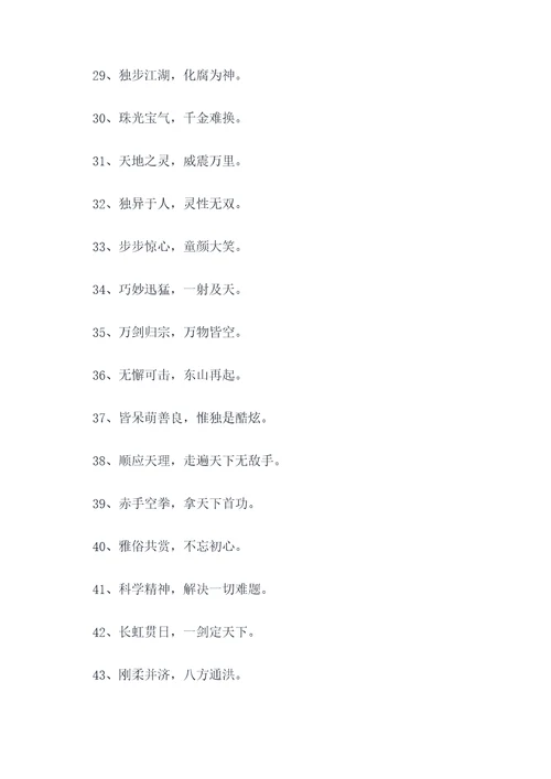 孙悟空祈祷对联