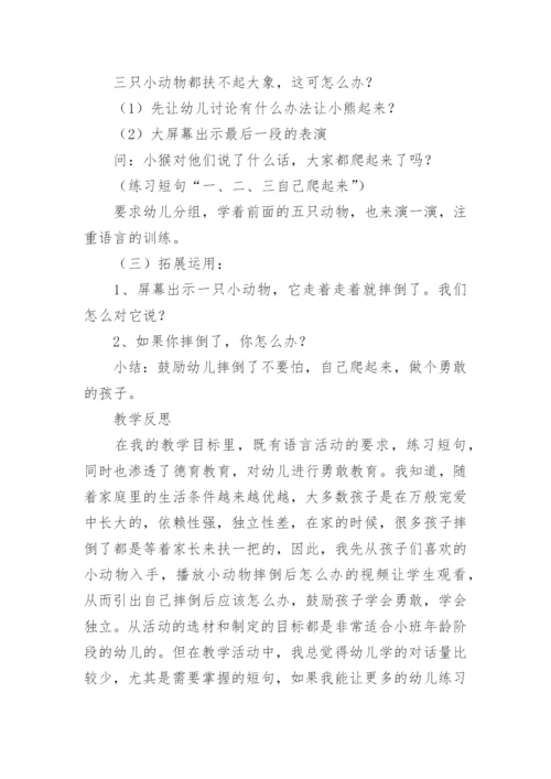 小班社会一二三自己爬起来教案.docx