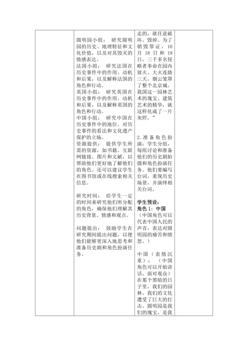 统编版语文五上“跨学科主题学习”——圆明园遗憾：历史的悲歌 教学设计
