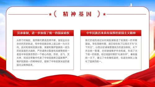 红色党政风蓝天绸带狮子弘扬爱国主义精神讲座ppt