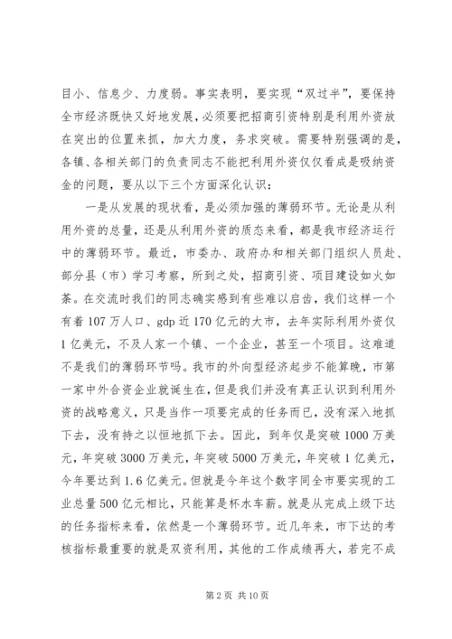 利用外资情况报告交流会讲话词.docx