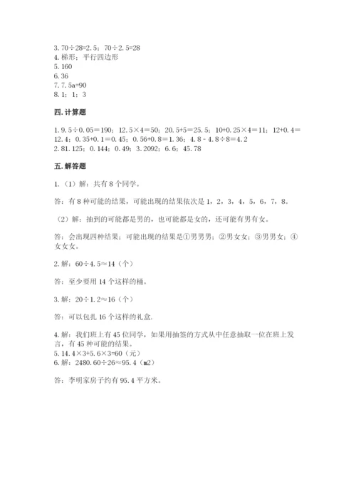 人教版五年级上册数学期末测试卷及参考答案【精练】.docx
