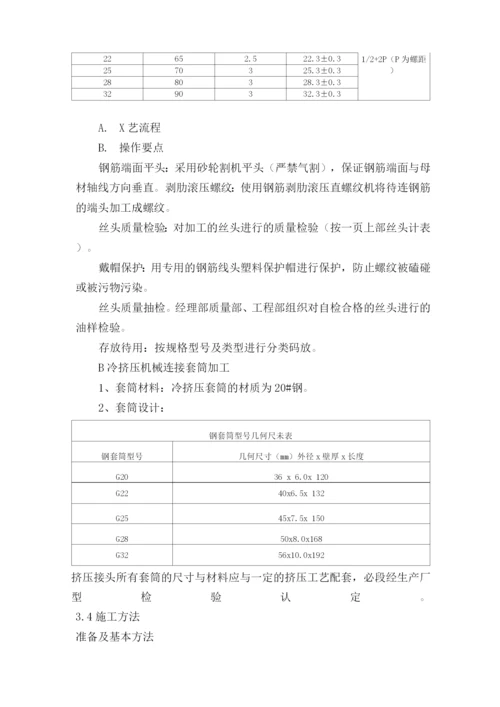 钢筋工程施工方案24.docx