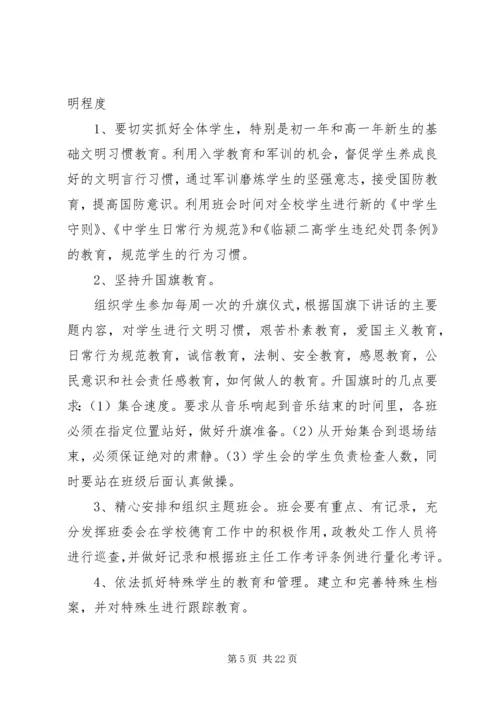 第二高中政教处工作计划 (3).docx