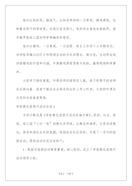 2022学前教育宣传月活动总结_6.docx