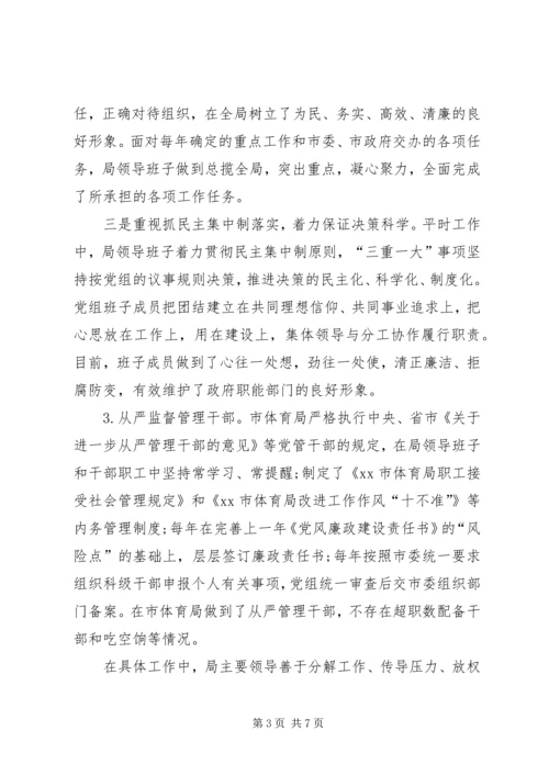 局党组组织工作运行情况汇报材料 (2).docx