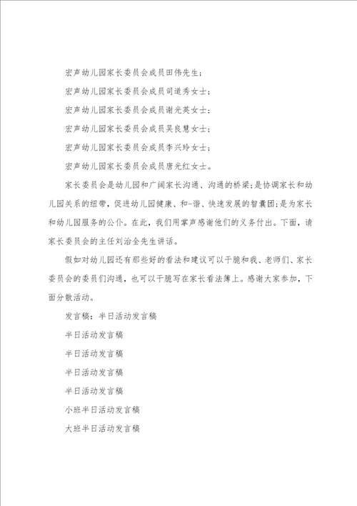 发言稿：半日活动发言稿