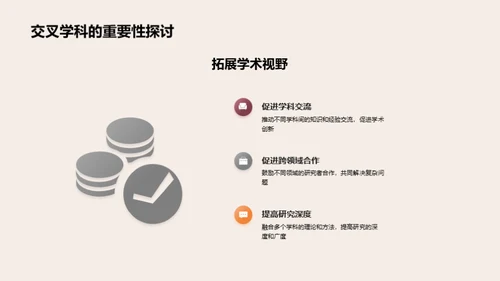 跨界探索