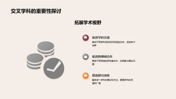 跨界探索