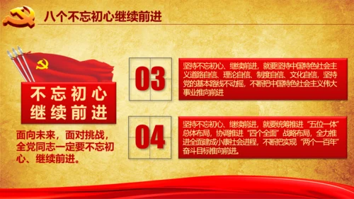 重温入党誓词入党志愿书不忘初心PPT模板