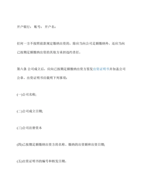 有限责任公司股东合作协议书.docx