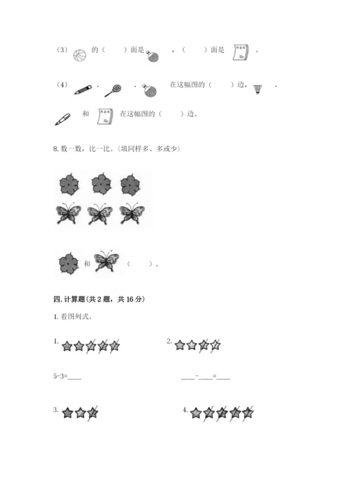 人教版一年级上册数学期中测试卷含答案（巩固）.docx