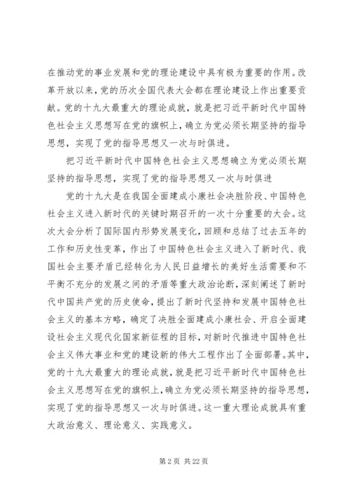 学习领会党的十九大提出的重大战略思想、重大理论观点、重大工作部署会议记录.docx