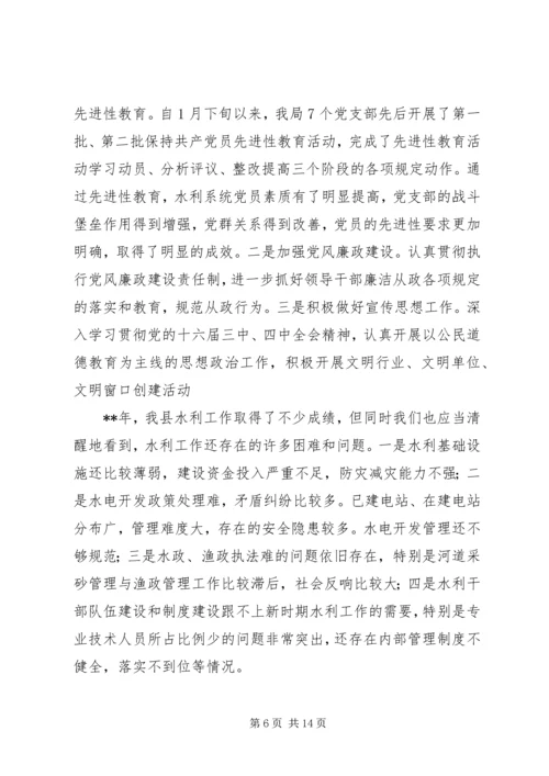 县水利局会议讲话.docx