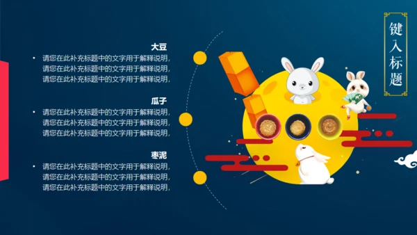 情满中秋节月圆夜通用PPT模板