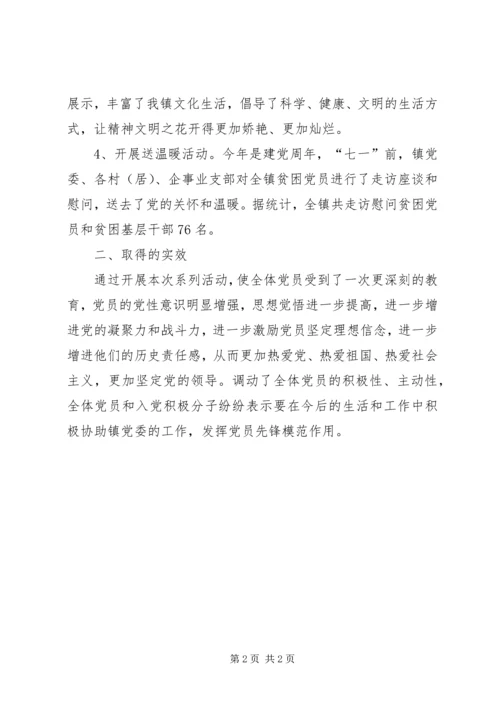 乡镇庆建党90周年活动总汇.docx